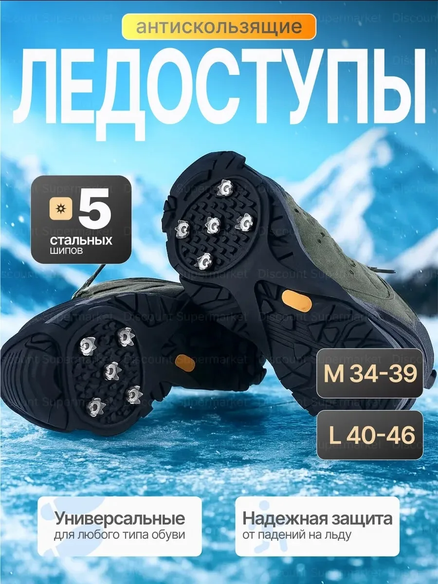 Сандалии Ледоходы 5 шипов — фото 1