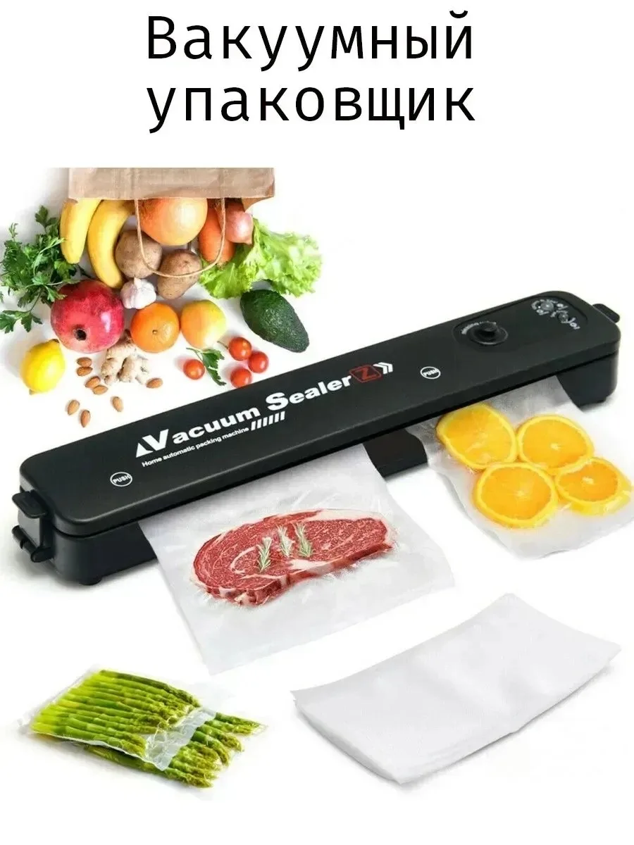 Vacuum Sealer Вакуумный упаковщик — фото 1