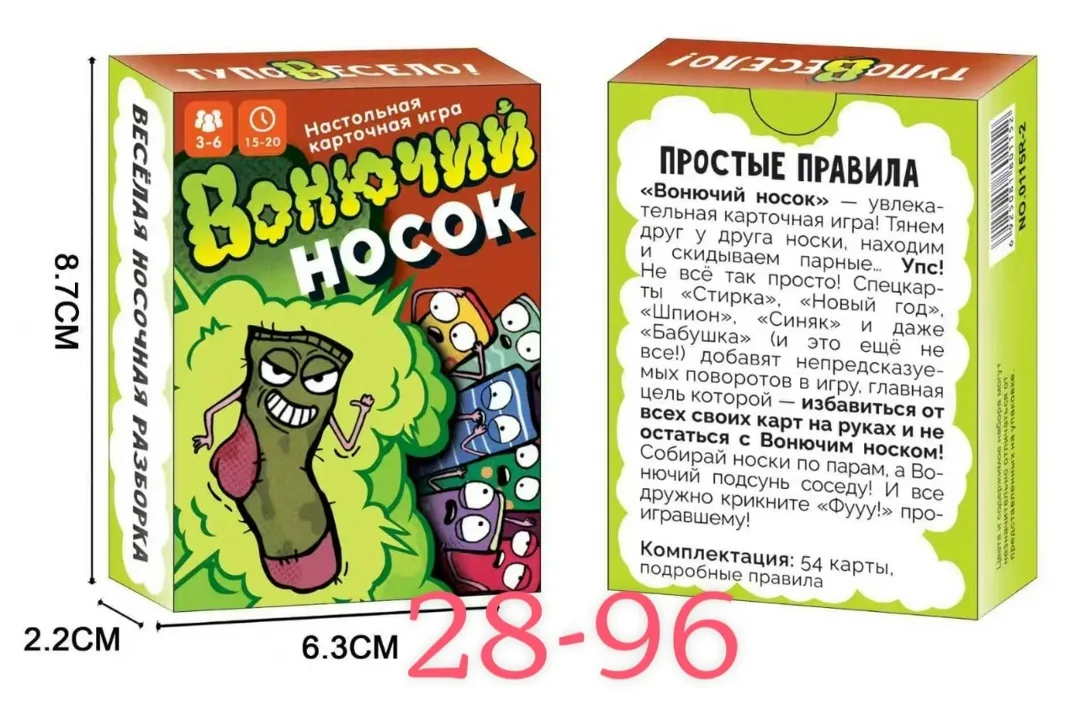 Вонючий носок