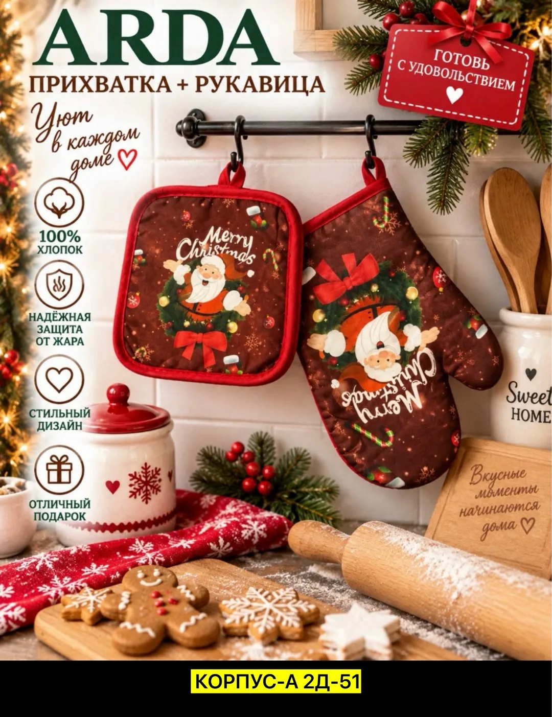 Кухонный набор: прихватка — фото 1