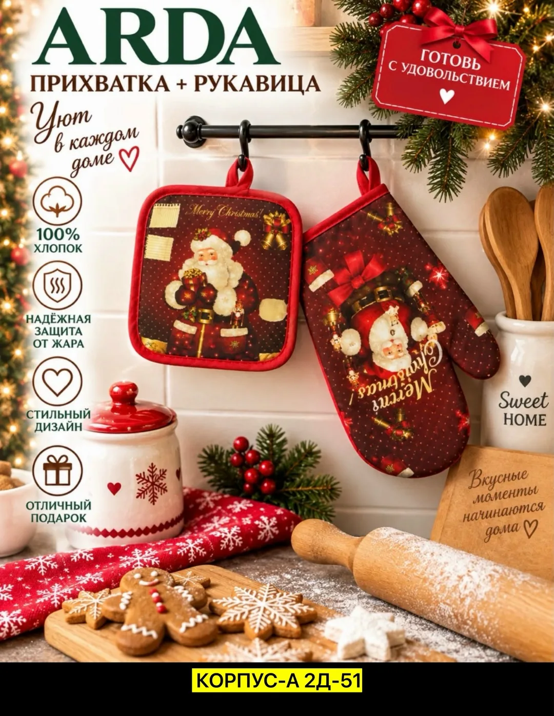 Кухонный набор: прихватка — фото 4