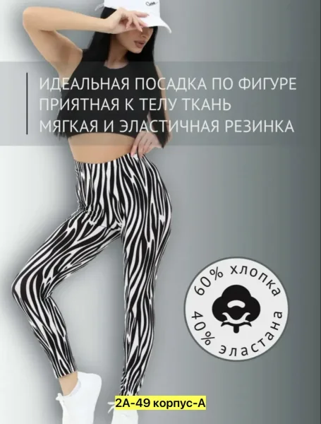 Леггинсы из натурального хлопка — фото 30