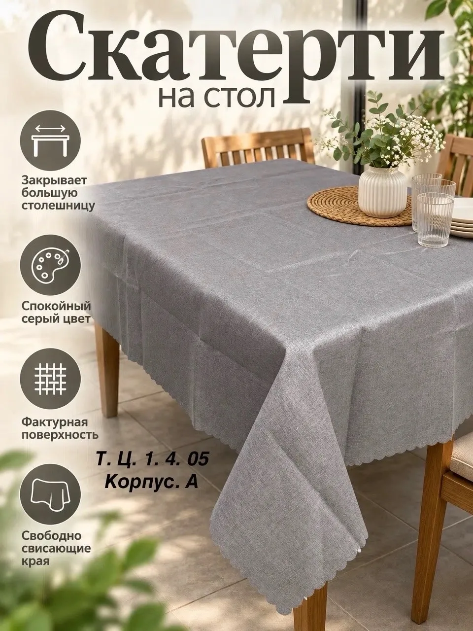 Скатерти однотонные лeн — фото 4