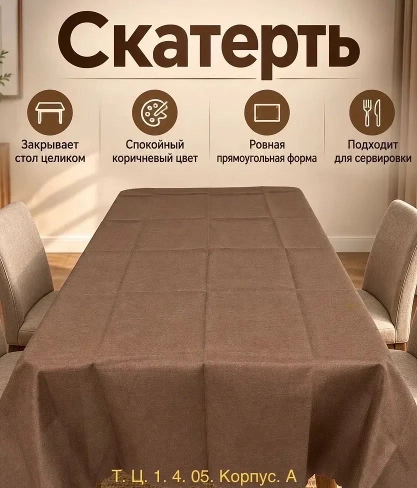 Скатерти однотонные лeн — фото 5