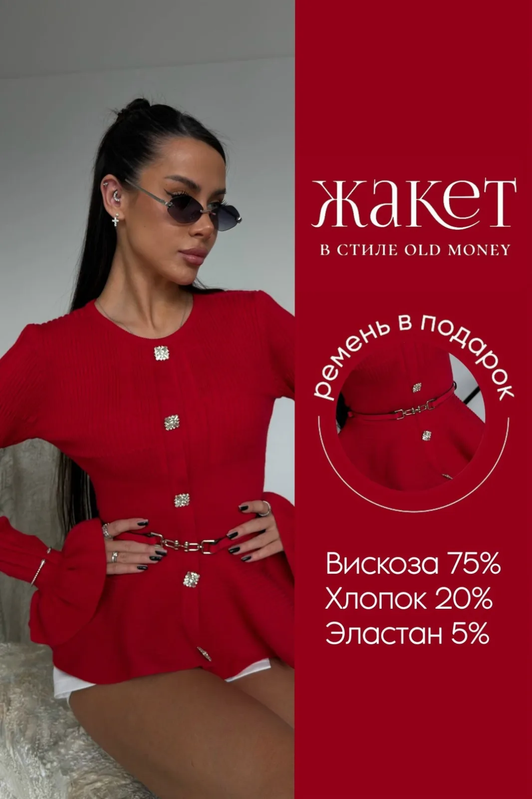 Old Money Шикарная Красный — фото 4