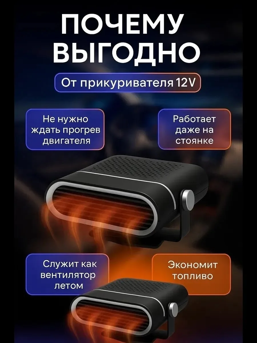 Автомобильный обогреватель от прикуривателя 12V — фото 10