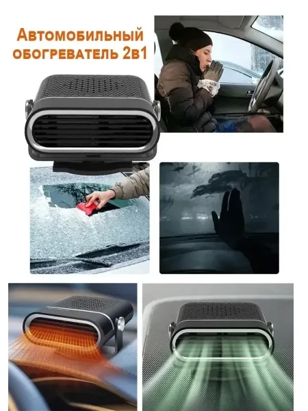 Автомобильный обогреватель от прикуривателя 12V — фото 8