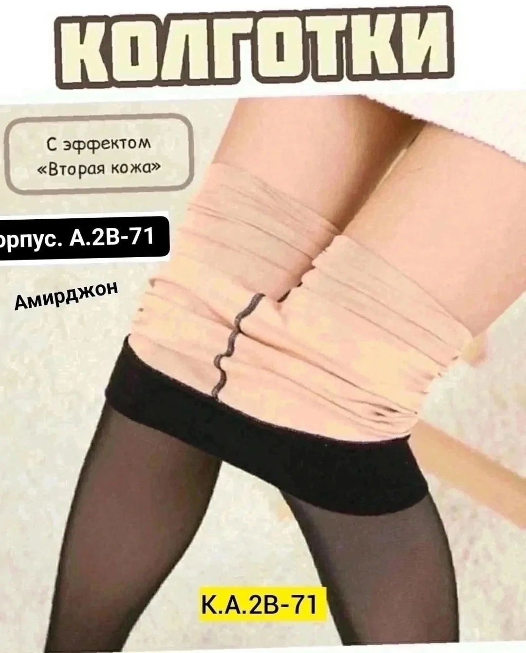 Колготки без начеса, эффект второй кожи — фото 4