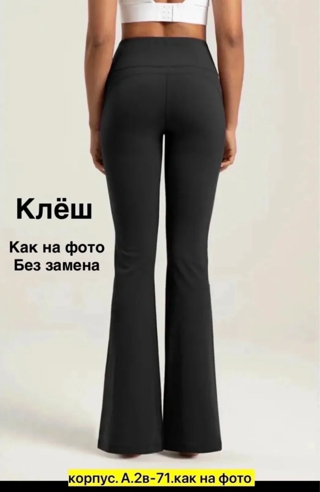 Лосины клёш харошие качетва — фото 4