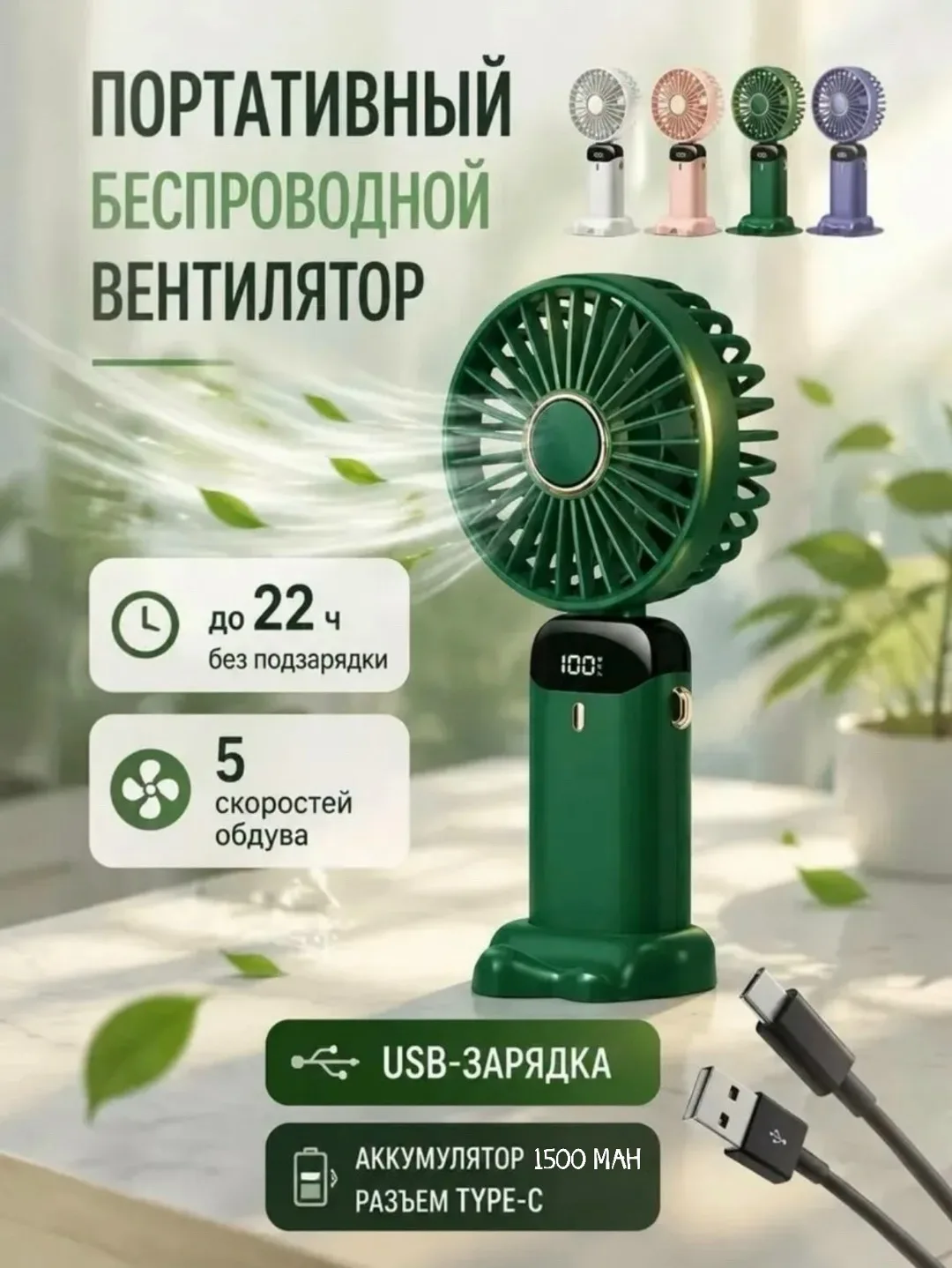 Вентилятор беспроводной на аккумуляторе — фото 1