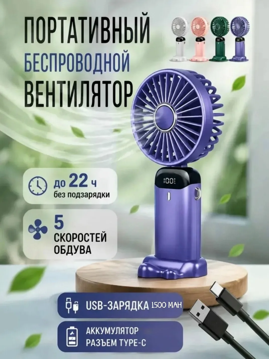 Вентилятор беспроводной на аккумуляторе — фото 2