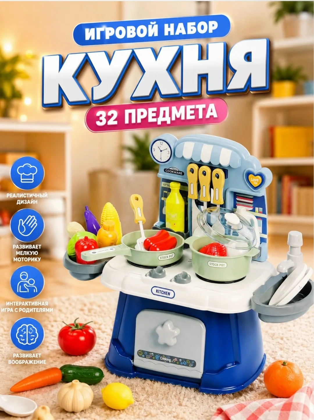 Кухня 32 предмета с краном и со звуком — фото 1