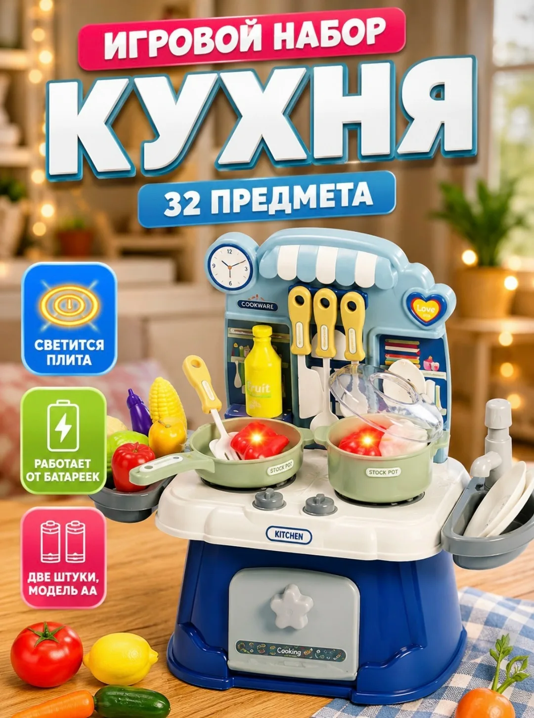 Кухня 32 предмета с краном и со звуком — фото 2