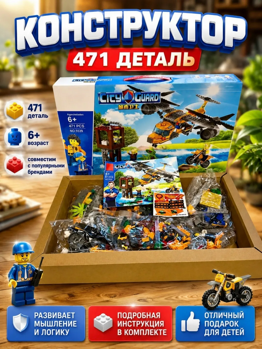Конструктор City База лесной охраны, 471 деталь