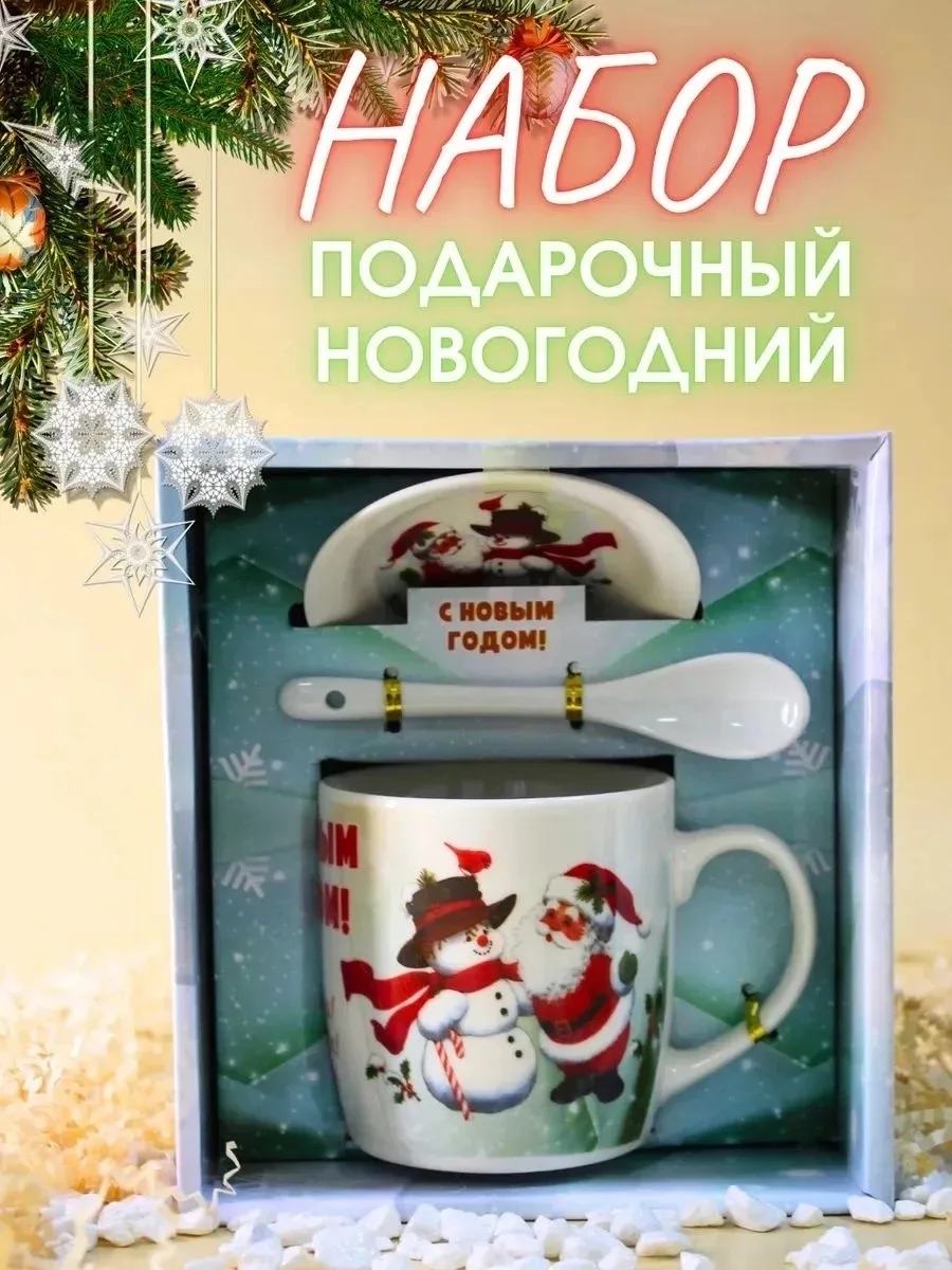 Новогодний подарочный набор с керамической кружкой — фото 1
