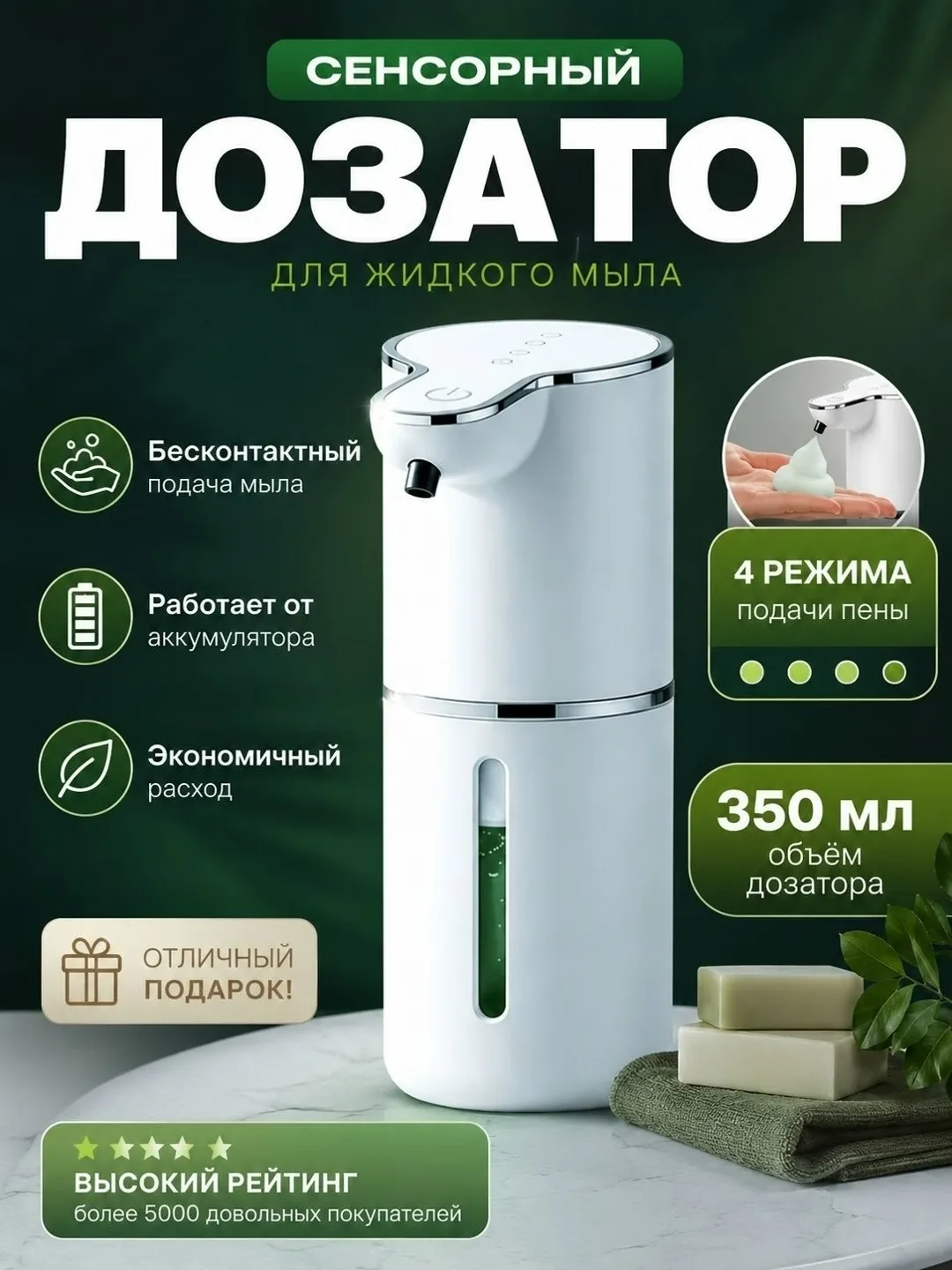 Дозатор для жидкого мыла сенсорный диспенсер — фото 1