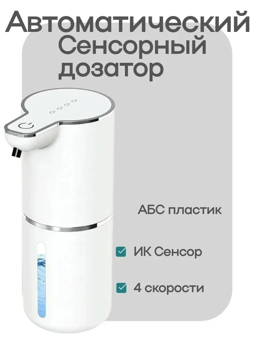 Дозатор для жидкого мыла сенсорный диспенсер — фото 10
