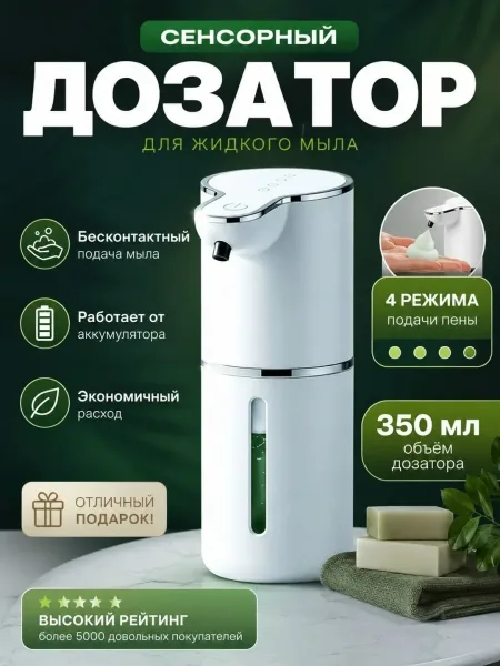 Дозатор для жидкого мыла сенсорный диспенсер — фото 12