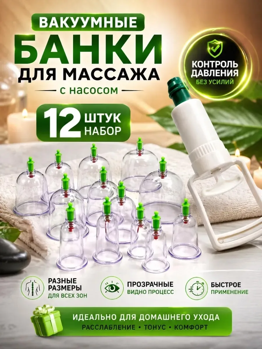 Вакуумные банки для массажа с насосом, набор — фото 1