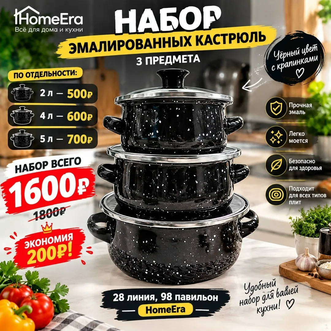 Набор эмалированных кастрюль 3 предмета — фото 1
