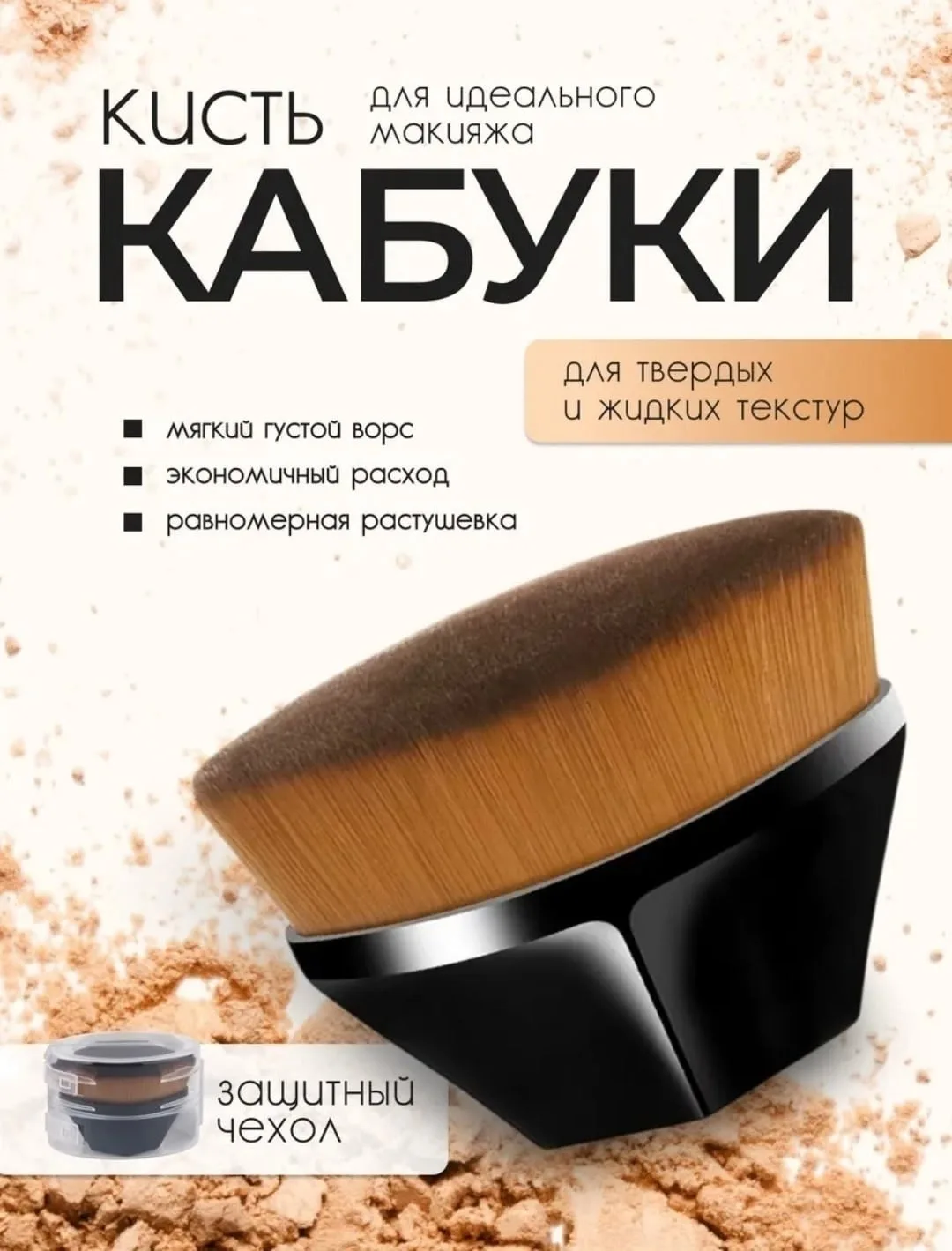 Профессиональная синтетическая кисть кабуки с густым ворсом и компактной ручкой — фото 4