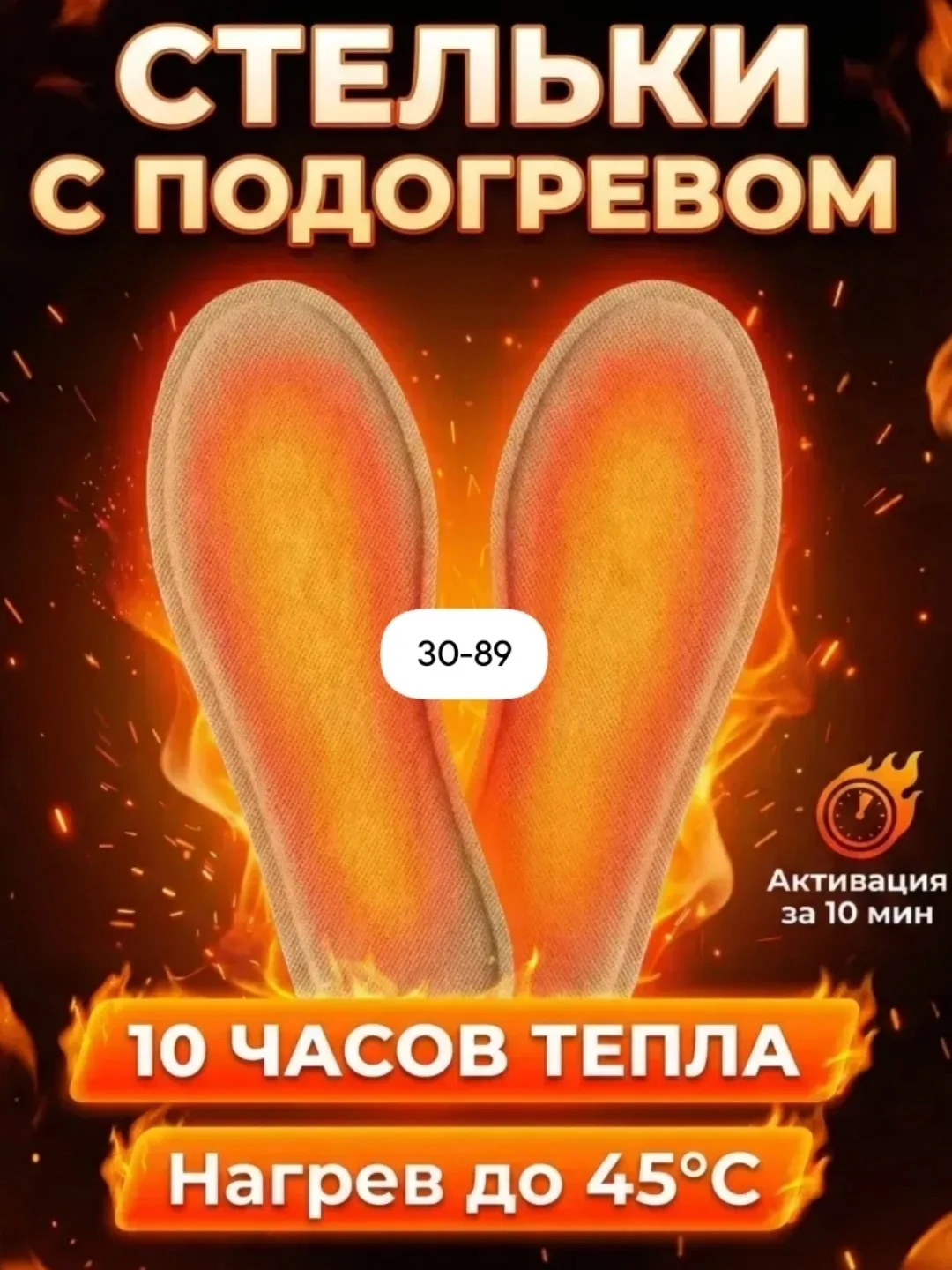 Одноразовые стельки для обуви с эффектом самонагревания, обеспечивающие тепло до — фото 1