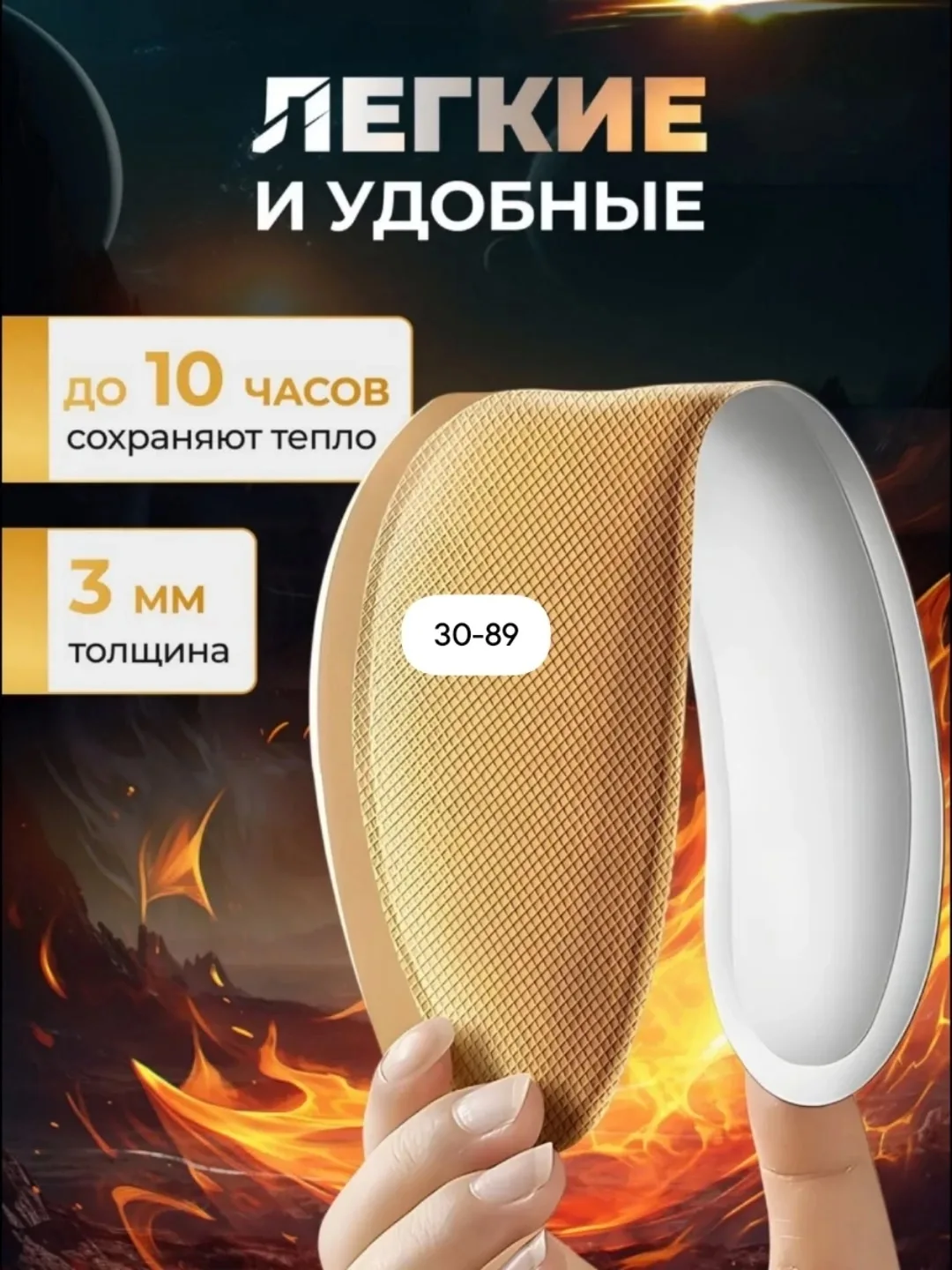 Одноразовые стельки для обуви с эффектом самонагревания, обеспечивающие тепло до — фото 3