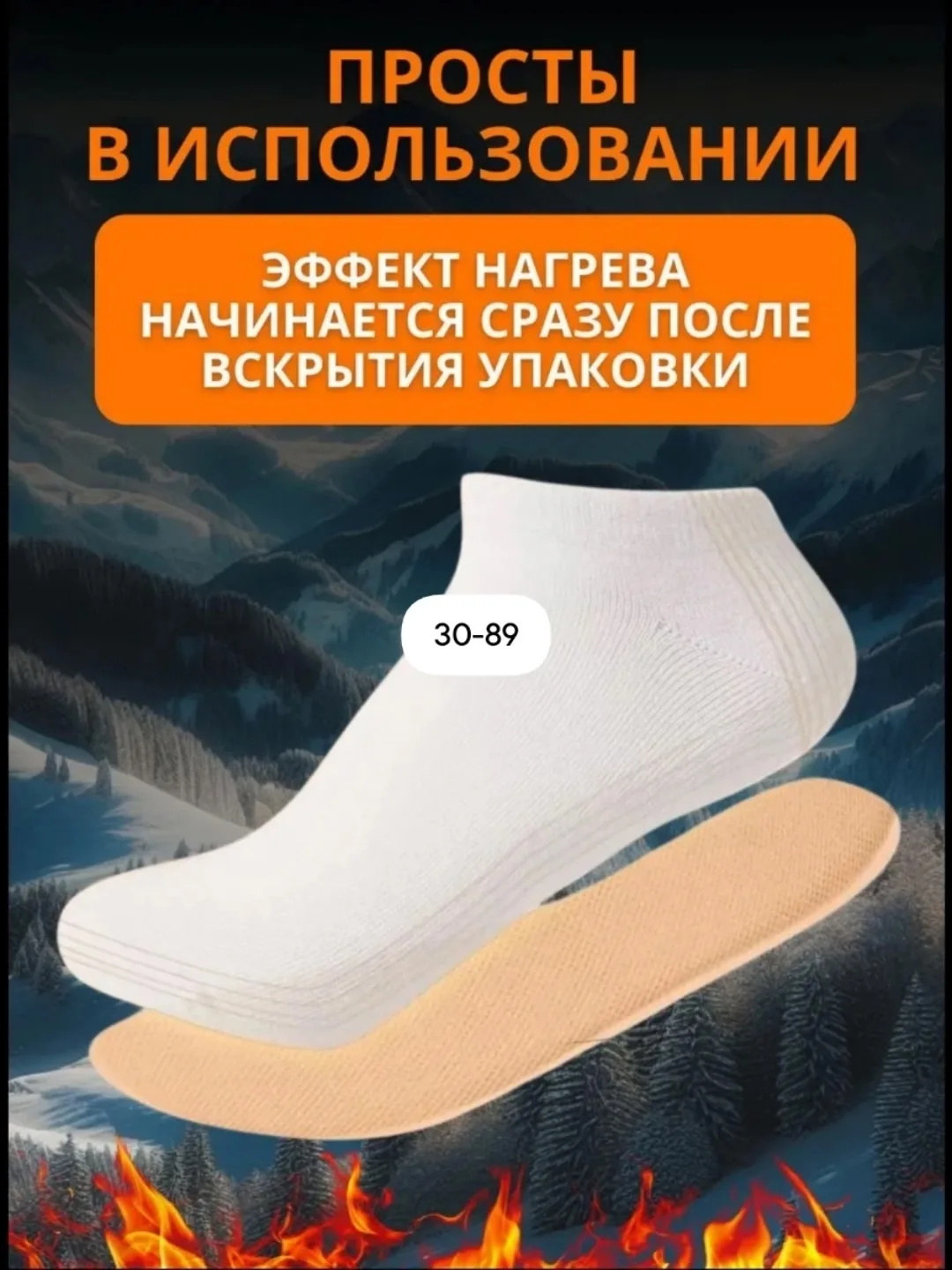 Одноразовые стельки для обуви с эффектом самонагревания, обеспечивающие тепло до — фото 4