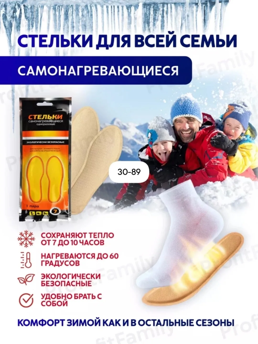 Одноразовые стельки для обуви с эффектом самонагревания, обеспечивающие тепло до — фото 5