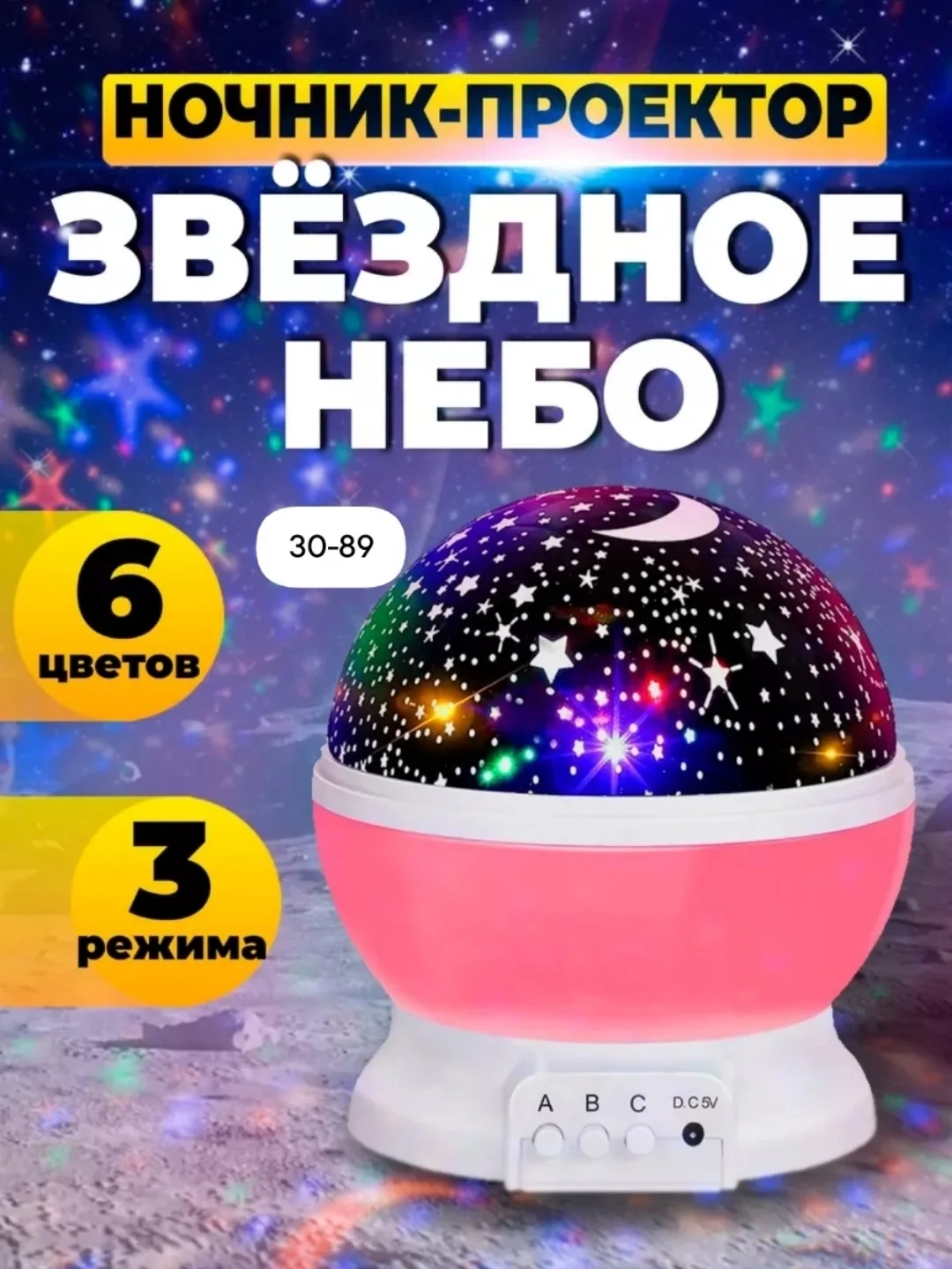 Star Master Dream Ночник-проектор звездного неба — фото 2