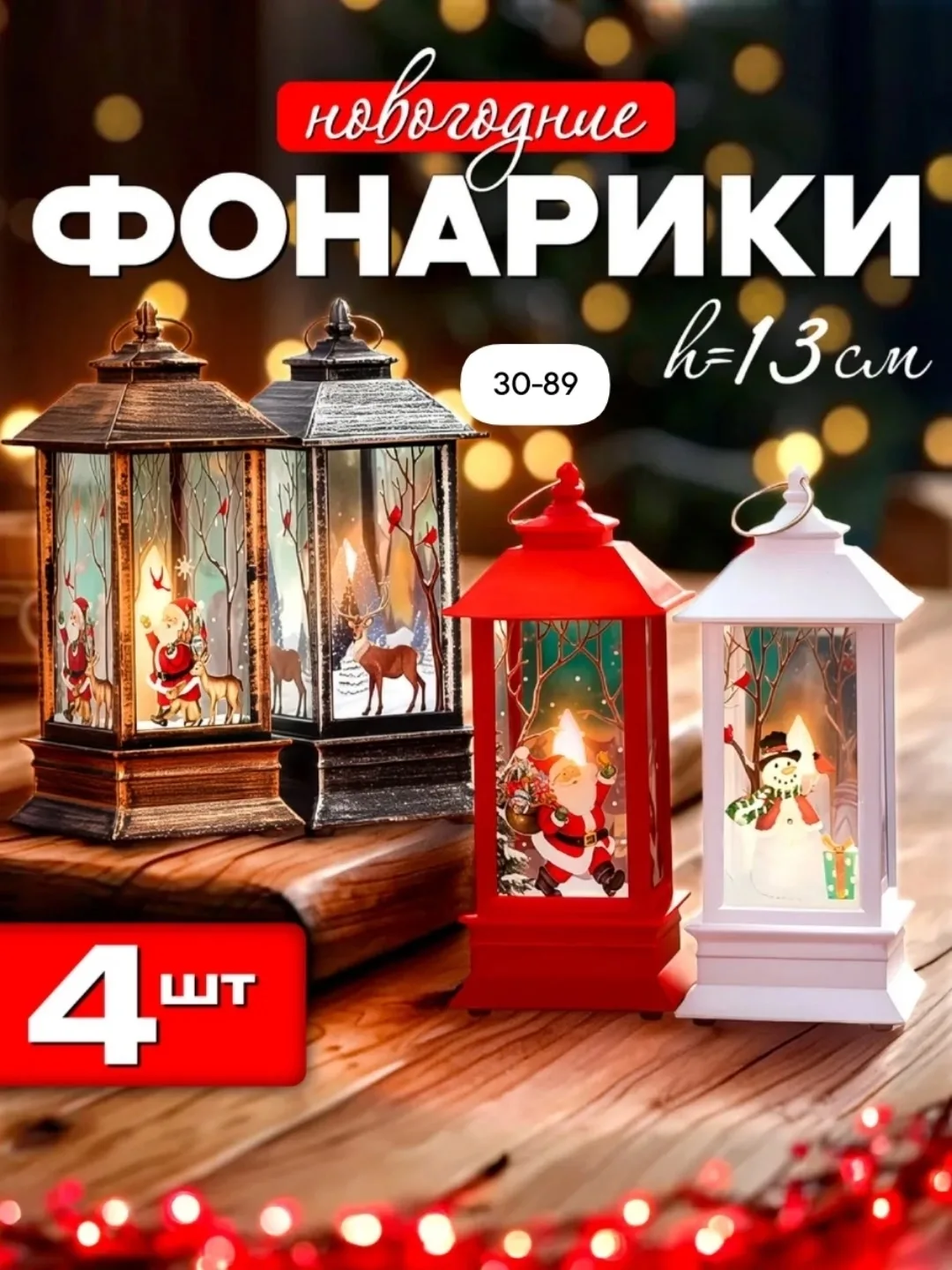 Светодиодный фонарик с новогодней композицией, подходит для подвески на ёлку — фото 1