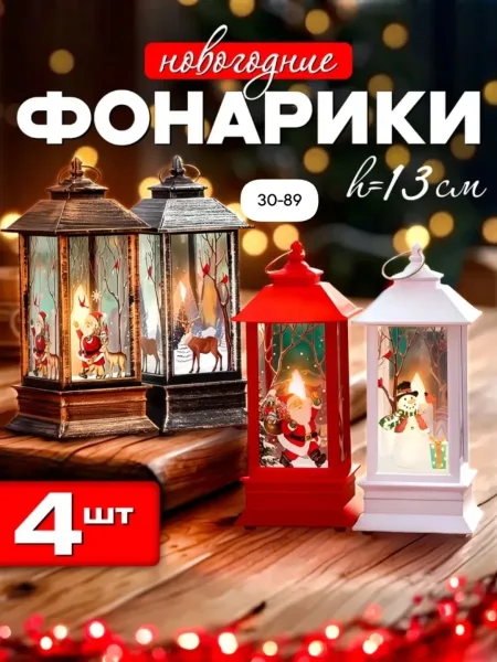Светодиодный фонарик с новогодней композицией, подходит для подвески на ёлку — фото 1