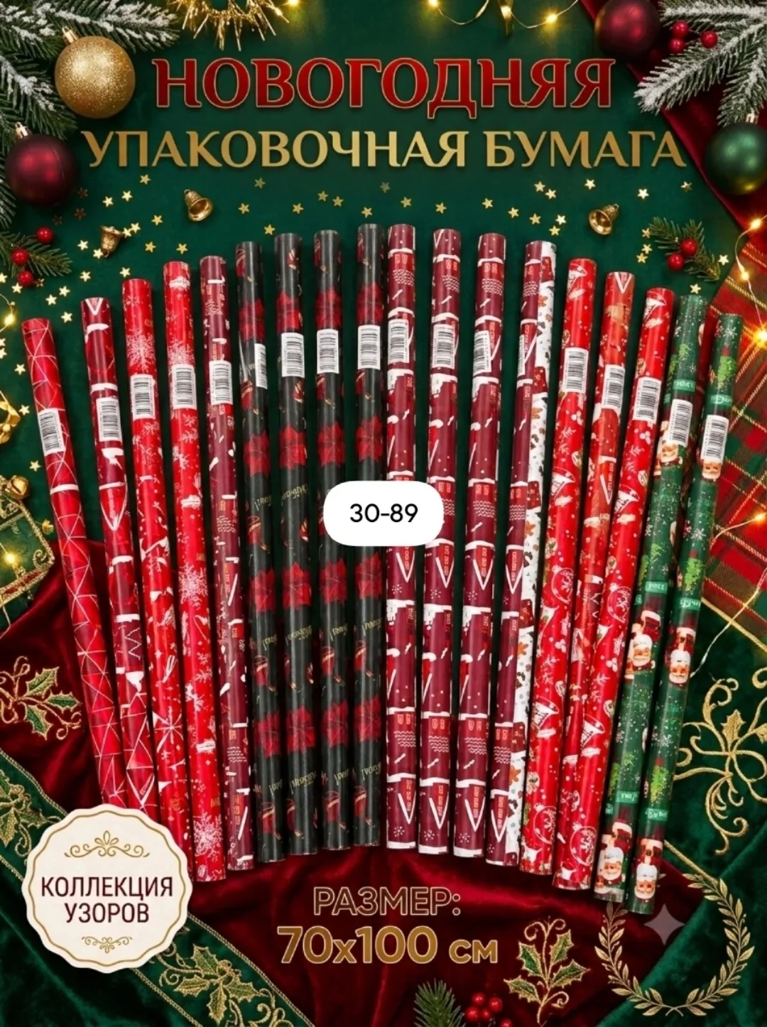 Упаковочная бумага новогодняя — фото 1