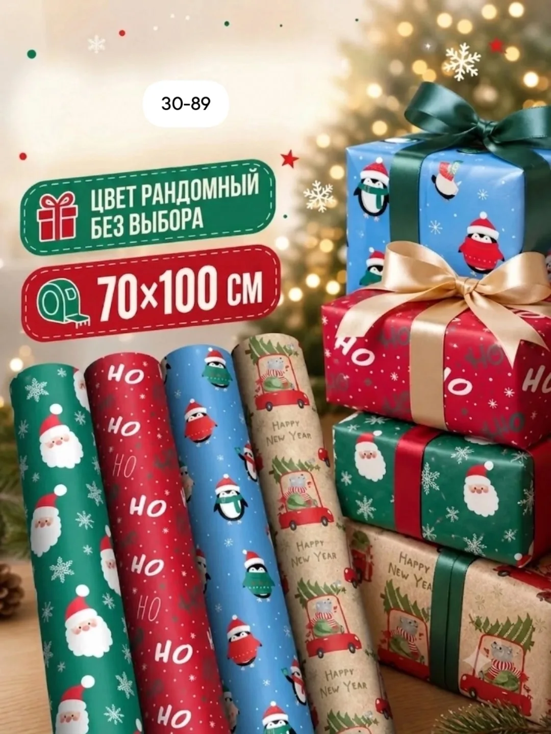 Упаковочная бумага новогодняя — фото 2