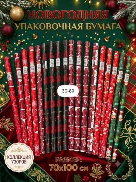 Упаковочная бумага новогодняя — фото 1