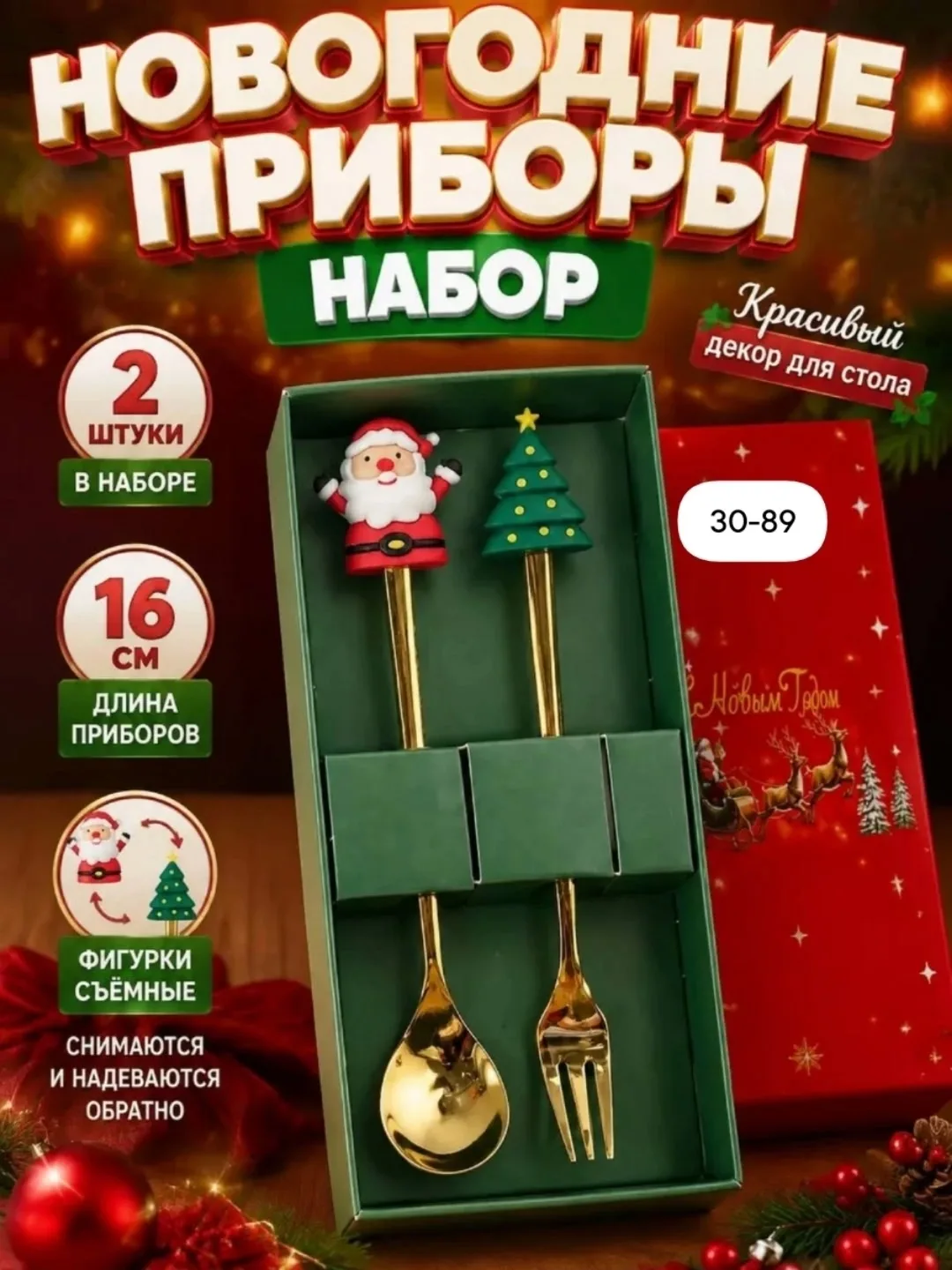 Новогодний набор столовых приборов — фото 1