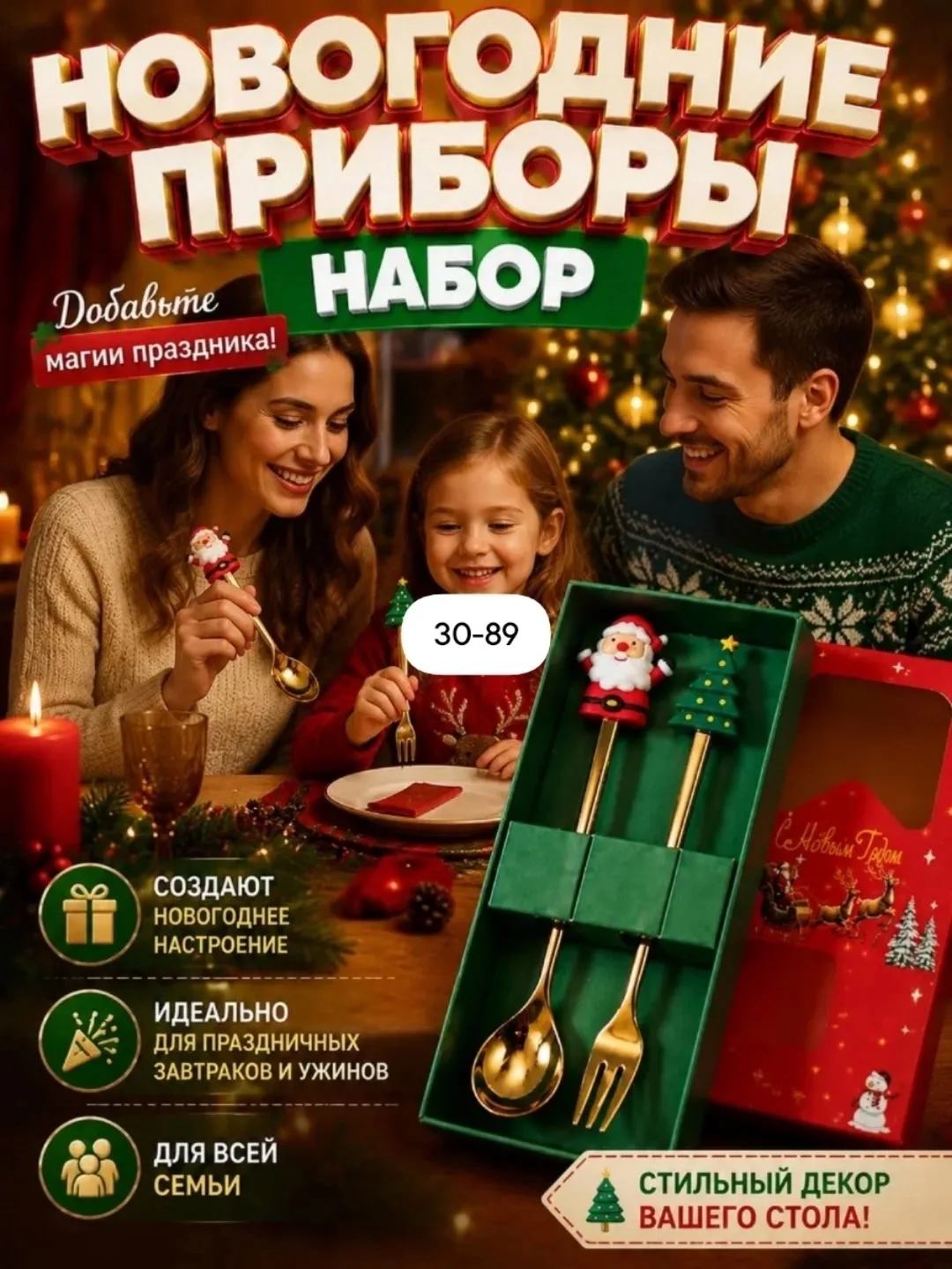 Новогодний набор столовых приборов — фото 2
