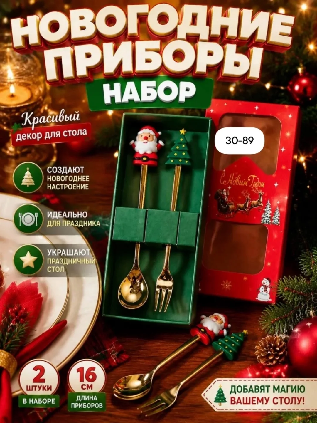 Новогодний набор столовых приборов — фото 3