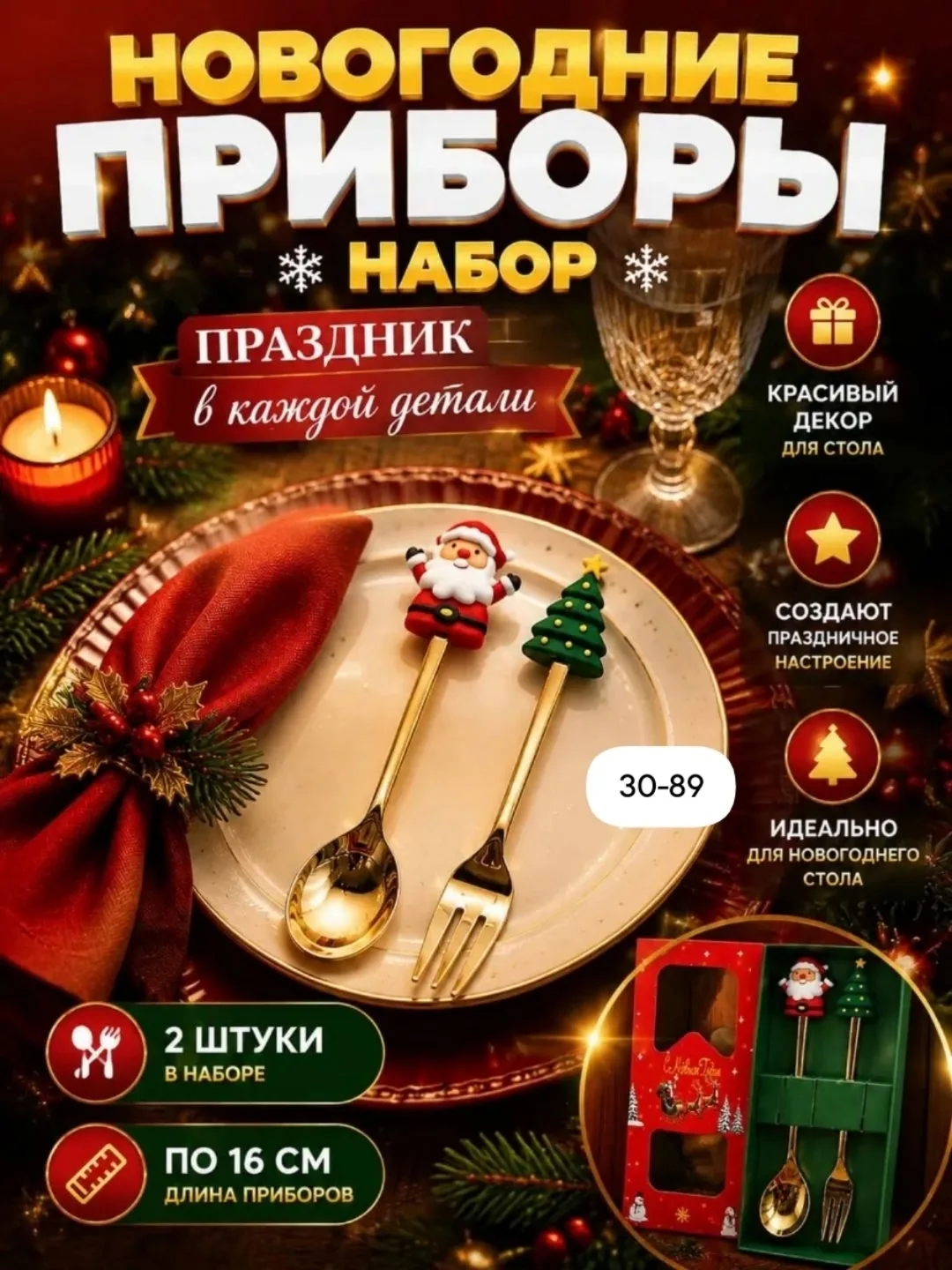 Новогодний набор столовых приборов — фото 4