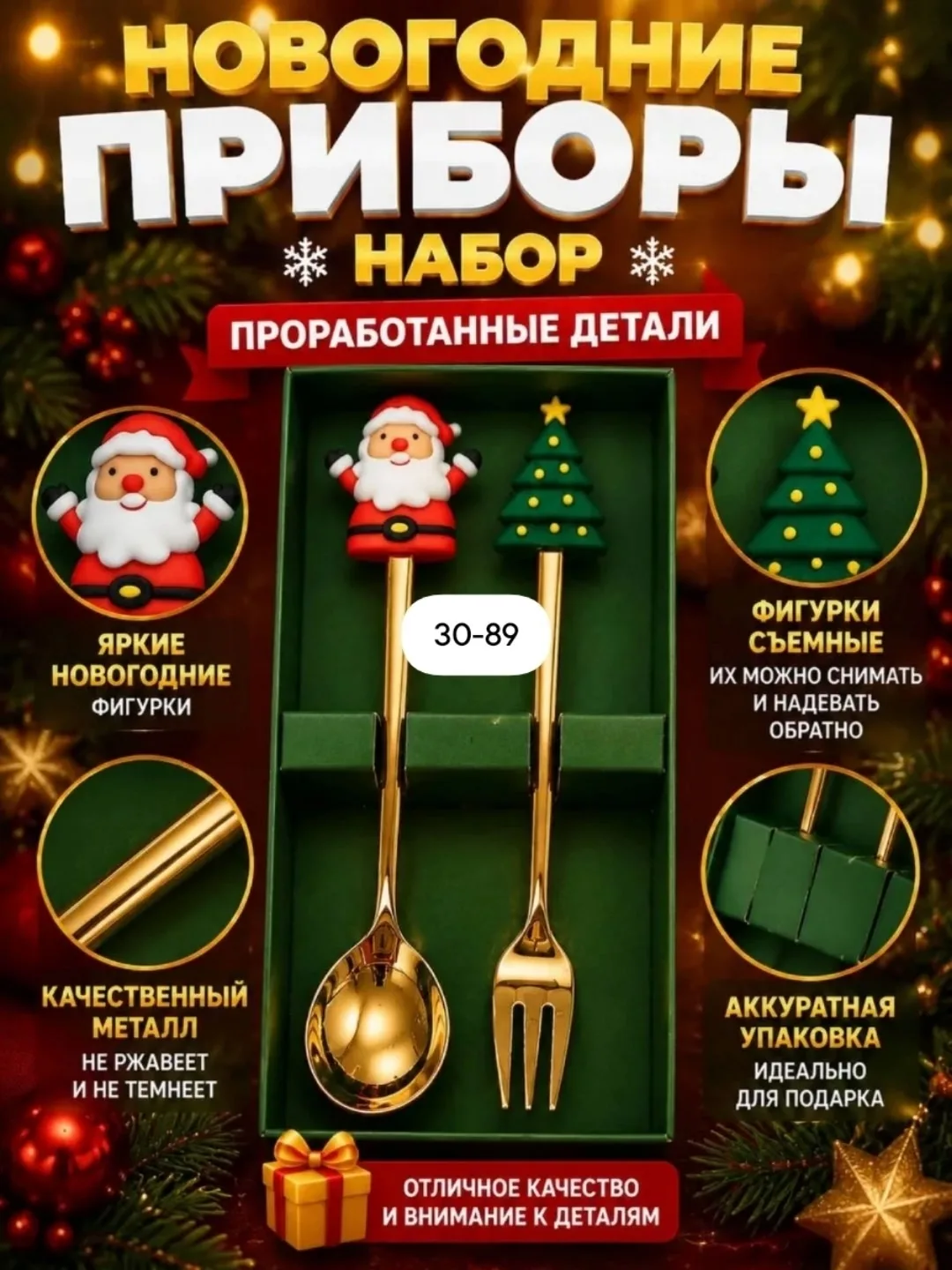 Новогодний набор столовых приборов — фото 5