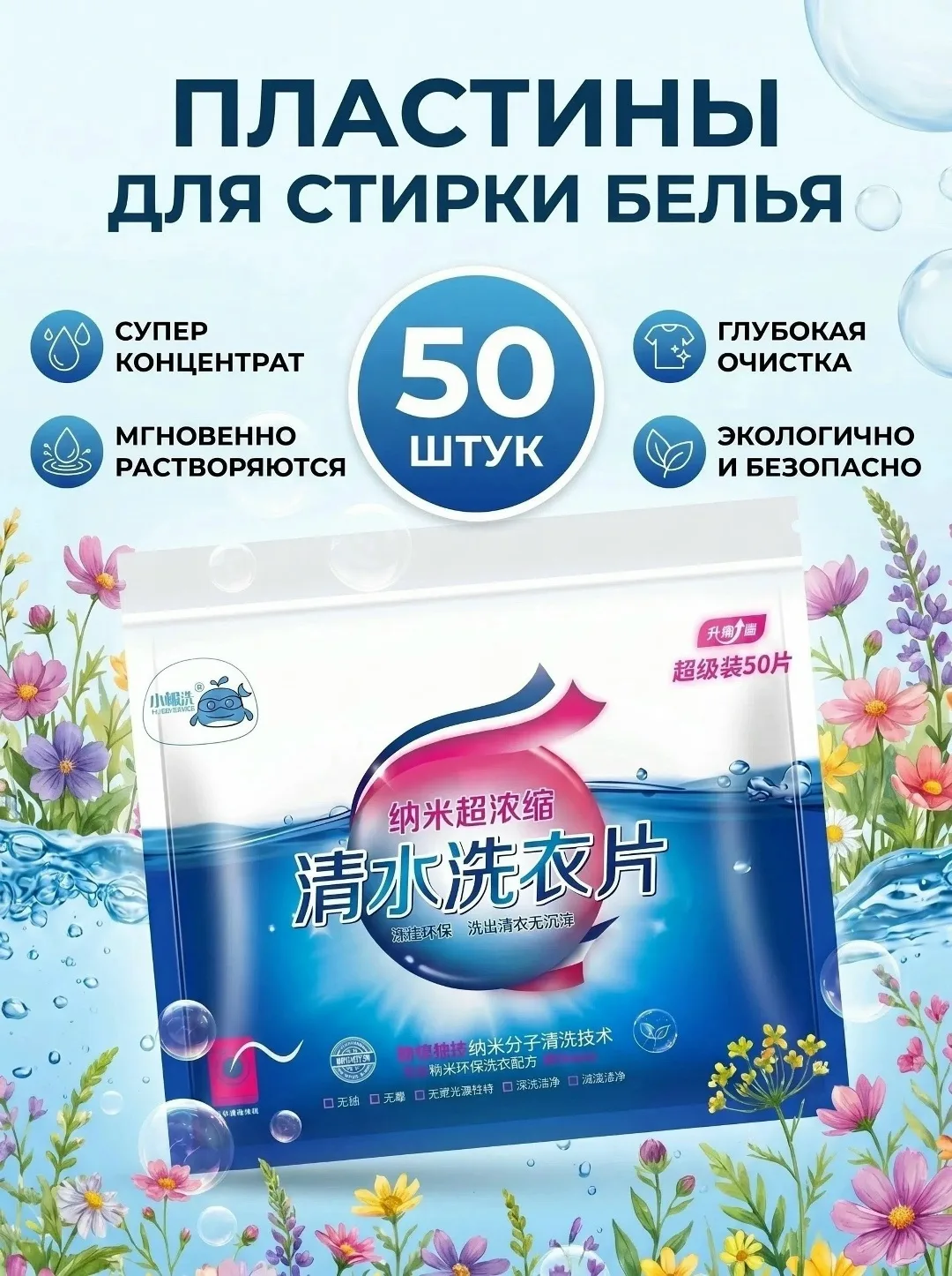 Пластины для стирки белья 50 штук