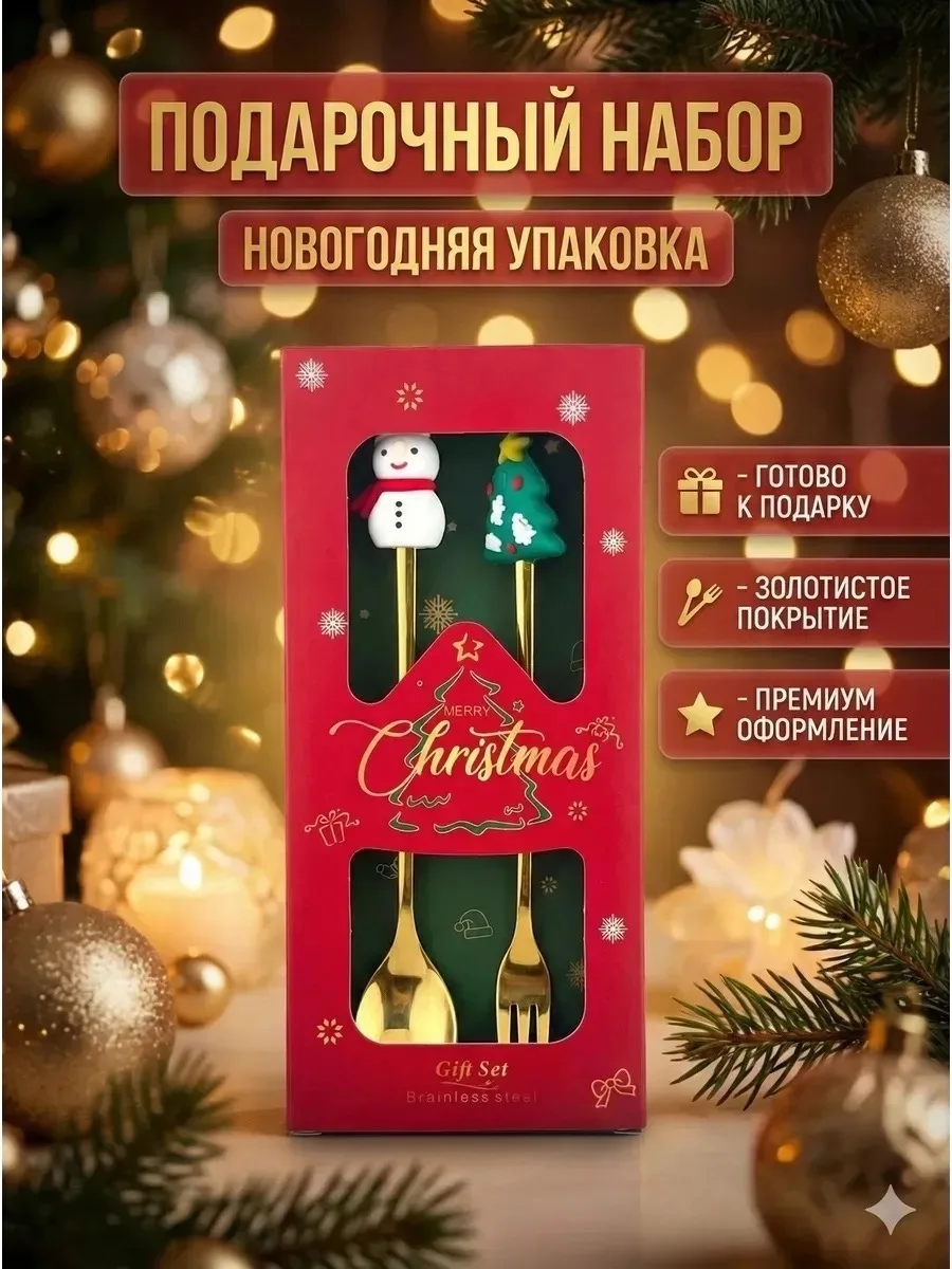 Новогодняя посуда набор столовых приборов на 1 персону — фото 1