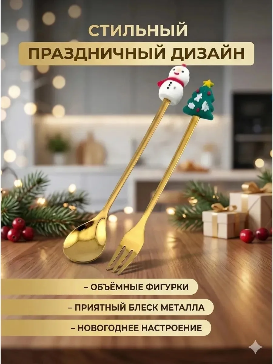 Новогодняя посуда набор столовых приборов на 1 персону — фото 3