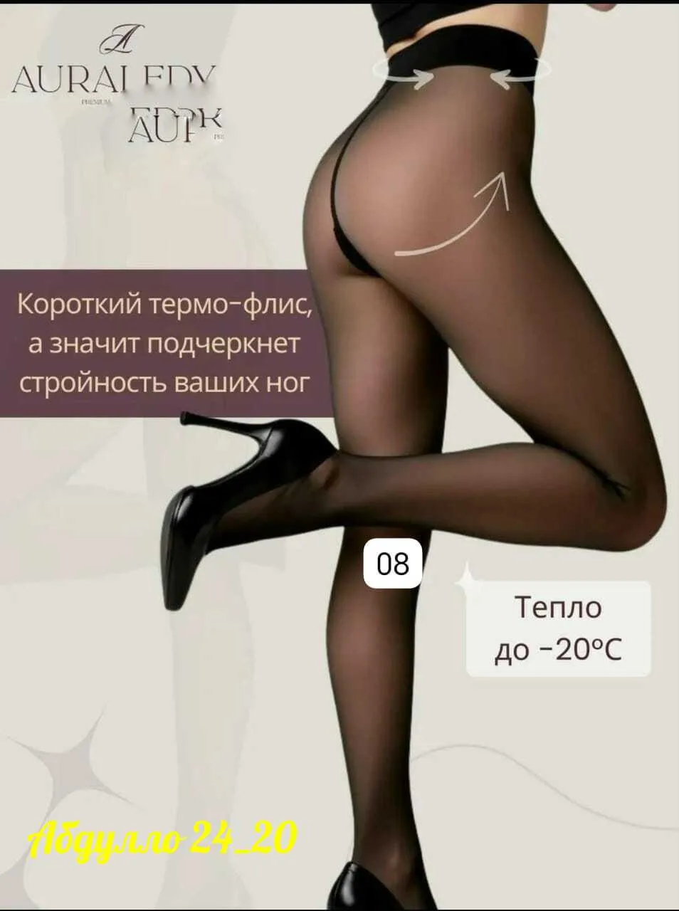 Термо колготки для холодного сезона с эффектом второй кожи — фото 1