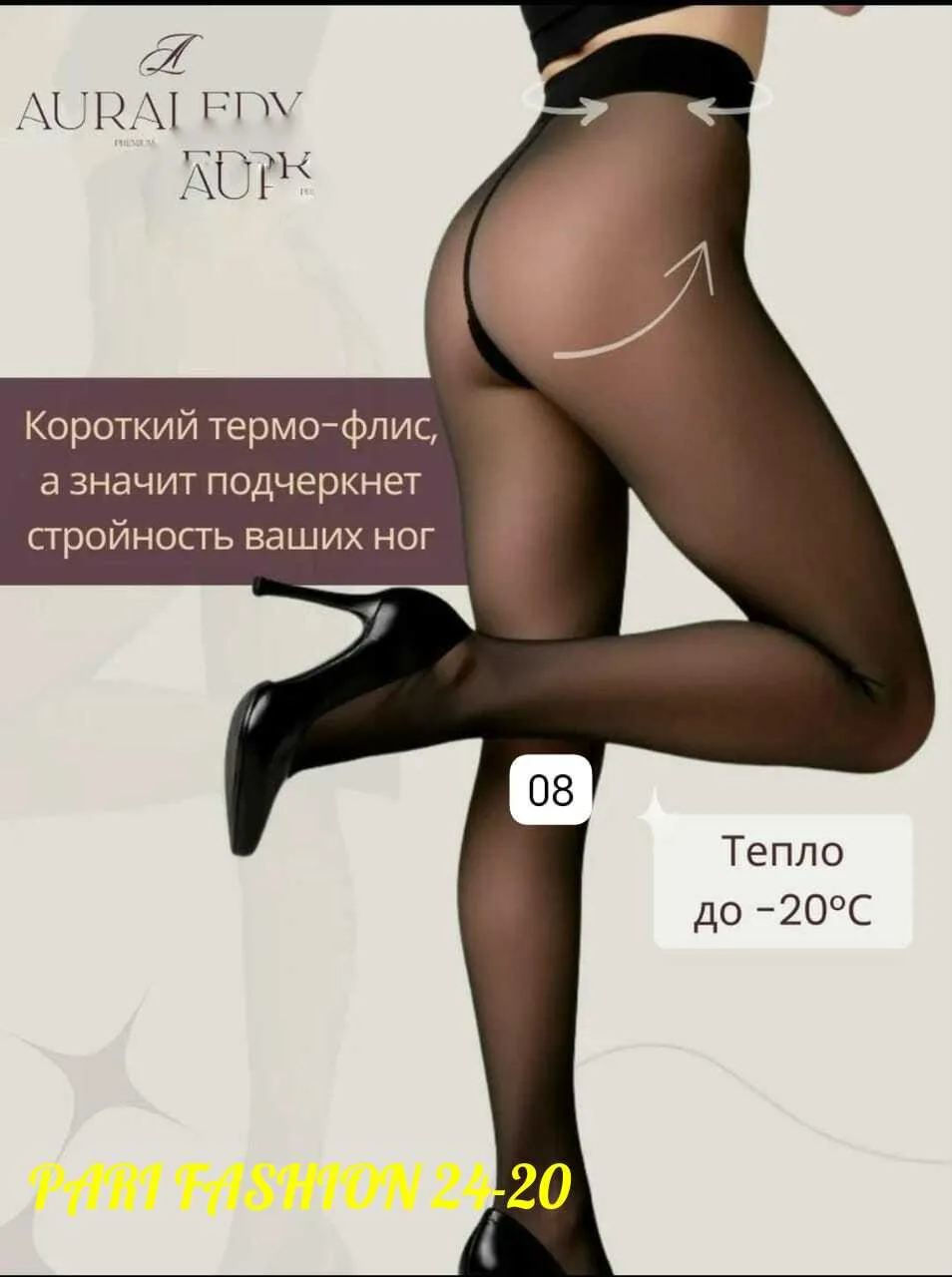 Термо колготки для холодного сезона с эффектом второй кожи — фото 1