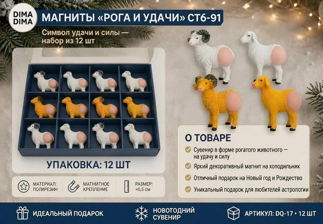 НОВОГОДНИЕ МАГНИТ 2027 — фото 4