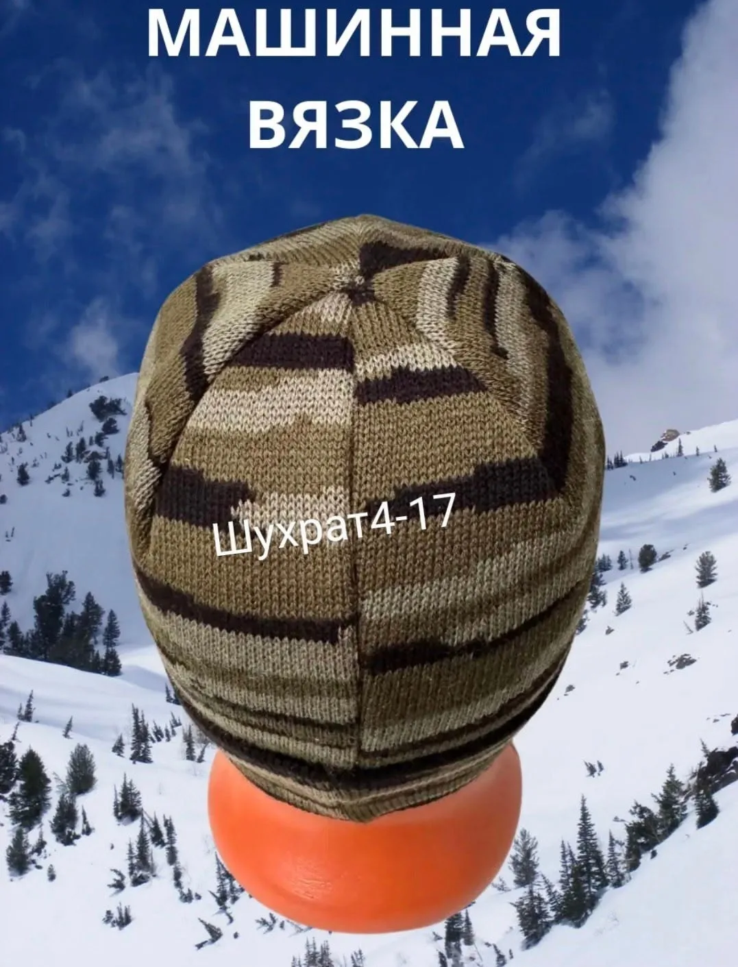 Шапка Тактическая Вязаная — фото 2