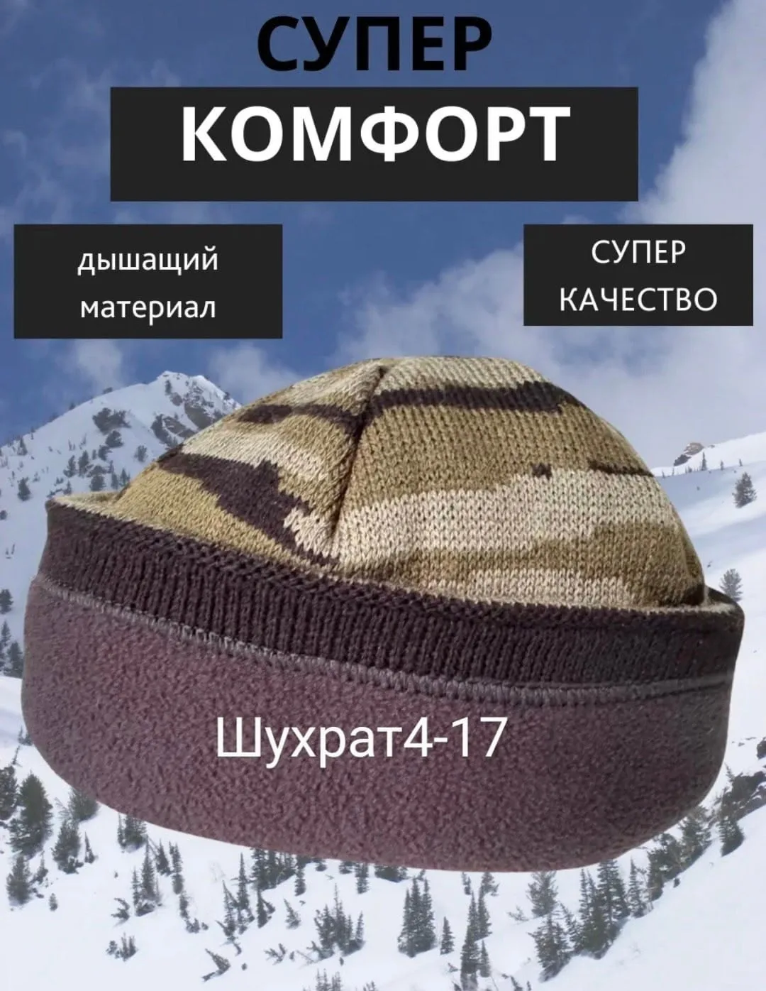 Шапка Тактическая Вязаная — фото 7