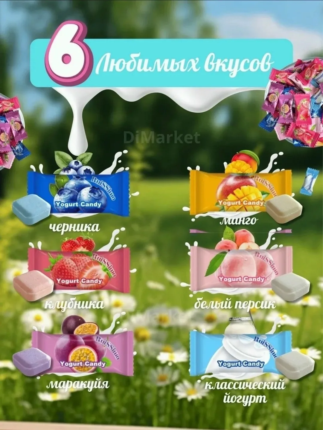 Набор йогуртовых конфет - это яркое ассорти вкусняшек — фото 2