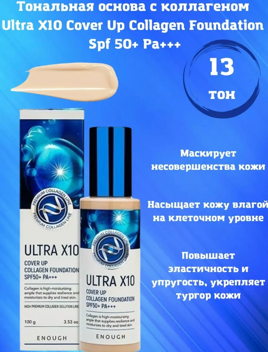 Клатч Ultra X10 Тональный крем с коллагеном Ultra — фото 4